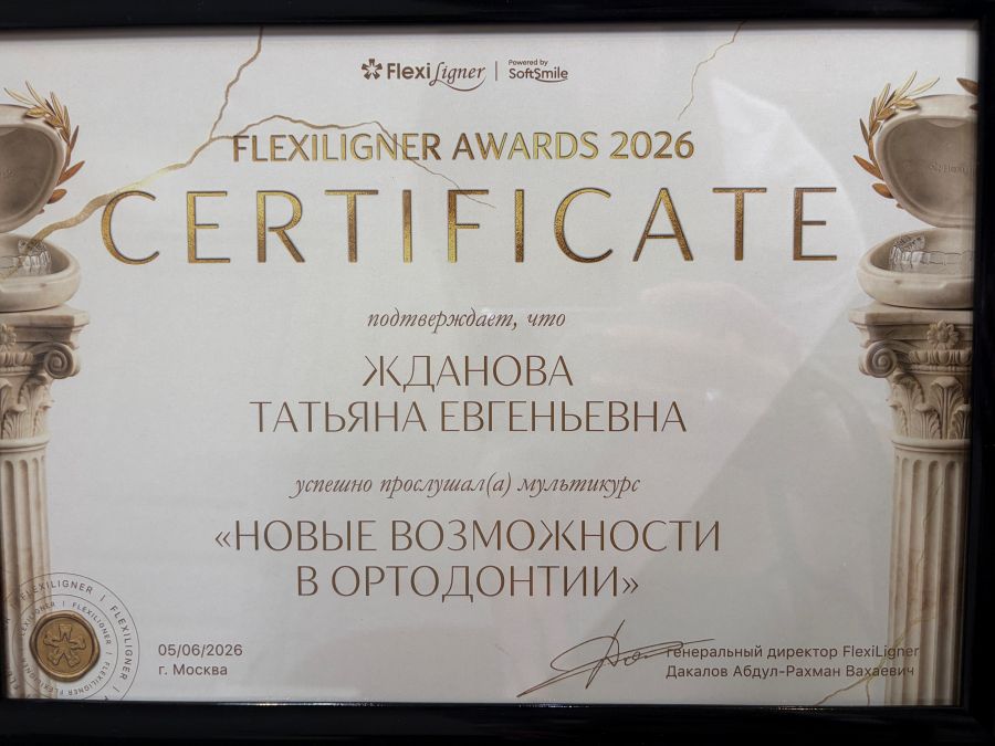 Жданова Татьяна Евгеньевна